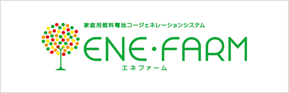 エネファーム